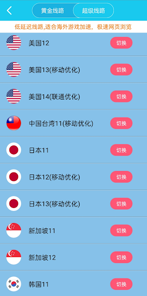 旋风加速器2024最新版android下载效果预览图
