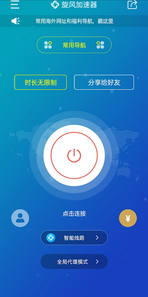 旋风加速器2024最新版android下载效果预览图